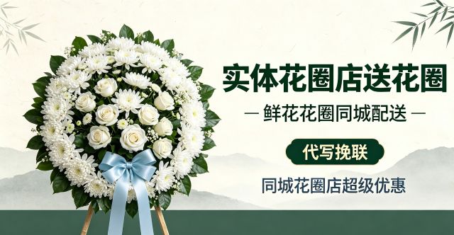 武汉蔡甸区花圈店